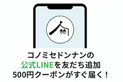 クーポンの使い方2