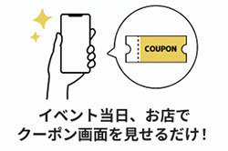 クーポンの使い方3