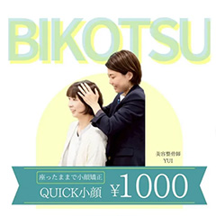 美容整骨 YUI（出張専門）