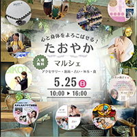 たおやかマルシェ